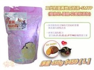 無乳糖 二代奶蛋黃地瓜奶泥-SMYP (植物奶.優格.花蜜粉添加)淨重 450g/450 [ L ] 蜜袋鼯適用