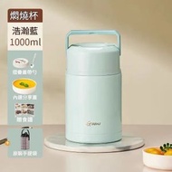 A30-  (浩瀚藍/1000ml) 燜燒杯 保溫杯 保溫桶 316不鏽鋼保溫壺 便携提手便當保溫杯 (伸縮款/附湯匙/送手提袋)