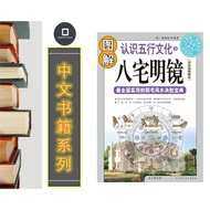 [Chinese Books] Illustrated Hachiya Mingjing | E-Book DigitalBook (PDF)