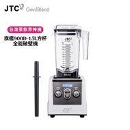 新款 OMNIBLEND 900D 台灣專業級沙冰機 奶茶店 果汁店 破壁機 養生機攪拌機 果汁機 速萃取機 1.5升方杯家用版，商用馬達、更耐用 3匹超大馬力 (家用版)