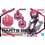 BANDAI 30 MINUTES SISTERS OP-06 30MS 配件套裝 6 (追擊者服裝) [Color A] 現貨 ✅ 