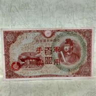 日本軍票