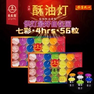 【SG Seller】【雨宝林】【自在园总代理】 Smokeless Seven Colored Butter Lamp Candle 54pcs 4hrs自在园7彩色酥油灯供佛灯56粒4小时无烟蜡烛
