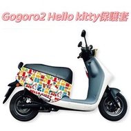 全新正版Hello Kitty Gogoro2 保護套 潛水布套 防刮套