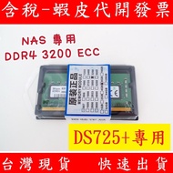 Sylvania NAS DS725+ECC 8GB 16GB 32GB Compatible Memory ECC DDR4 3200 RAM