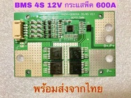 BMS 4S 12V พีค 600A Car Start Power Protection Board LiFePo4 Battery PCB with Balance Board พร้อมส่งจากไทย