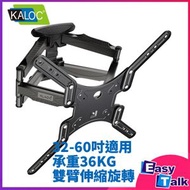 X5 32-60吋 可調角度伸縮雙臂旋轉電視架
