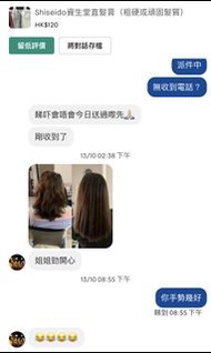 自己頭髮自己做😬資生堂Shiseido直髮膏 （一套2包）