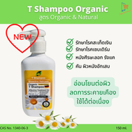 T​ Shampoo​ Organic Tar shampoo ทีแขมพู ใหม่ แชมพูทาร์ ยาสระผมน้ำมันทาร์ แชมพูน้ำมันดิน ทาร์แชมพู  แชมพูสระผม ออร์แกนิค (120 ml.)