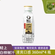 Lightly 100% White Birch Sauce 360ml * 4 Bottles Natural White Birch Stock Solution Plant Drink 0 Ca