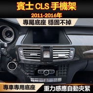 Benz CLS Dedicated Mobile Phone Holder CLS350 W218 Snap-On Accessories Base