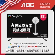 AOC 55型 4K HDR Google TV 智慧顯示器 55U6245(含基本安裝)贈艾美特 14吋DC扇