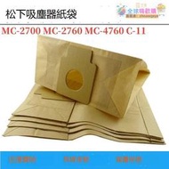【新品快報】搶先買松下吸塵器配件垃圾過濾紙袋集塵袋MC-2700 MC-2760 MC-4760 C-11 -全球購