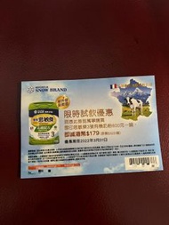 雪印思敏傑3號券