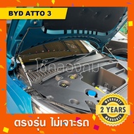 โช๊คค้ำฝาหน้ารถ  BYD ATTO 3 แบบสั้น บีวายดี รถไฟฟ้า