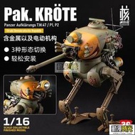 3G模型 核誠治造 Ma.k KROTE/KUSTER  可動成品機甲 1/16