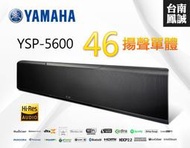 ~台南鳳誠音響~ YAMAHA YSP-5600 Sound Bar/家庭劇院/環繞音響 ~來電優惠價~