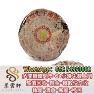【景雲軒】七十年代 八中黃印及綠字黃印青餅  茶餅，茶磚，生茶，陳年老茶，雲南七子餅茶，大益七子餅茶， 班章喬木生態餅茶，勐海七子餅茶，雲南景邁生態圓茶，大益茶，下關沱茶，中茶牌，今大福，老班章，易武