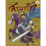 Book Three Kingdoms Cartoon 1-3 Author: Hwang Sok-yong Publisher: nanmeebooks