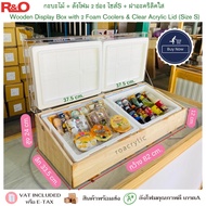 Wooden Box with Foam Cooler & Clear Acrylic Lid กะบะไม้ + ลังโฟม 2 ช่อง + ฝาอะคริลิคใส มี 3 ขนาดให้เ