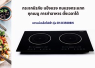 เตากล้วยไม้/เตาแม่เหล็กไฟฟ้าออคิด/ เตาOrchid Induction cooker รุ่น IH-D3500BN เตาแม่เหล็กไฟฟ้า 2 หัว
