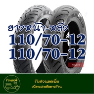 ยางแม็กซิส Maxxis (Tubeless) ยางหน้า 110/70-12 - ยางหลัง 110/70-12 YAMAHA GRAND FILANO