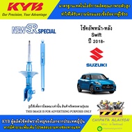 KYB New SR โช้คอัพ Suzuki Swift ZC63S ปี2018- (NST5733R NST5733L NSF1405)