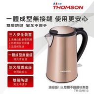 【大眾家電館】THOMSON湯姆盛 304不鏽鋼1.5L雙層不鏽鋼快煮壺 TM-SAK13 /電茶壺/水壺