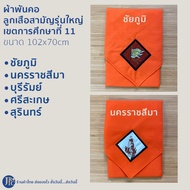 (Lan-Education Zone 11) Large Scout Scarf Chaiyaphum Korat Nakhon Ratchasima Sisaket Buriram Surin