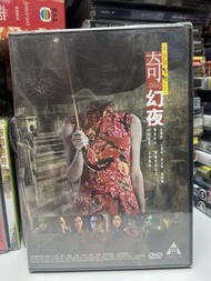 全新 🎬  “李碧華”鬼魅系列 - 電影《 奇幻夜 》DVD （主演：陳法拉/林家棟/泰迪羅賓  ）｛ 粵語發音/中英字幕 ｝