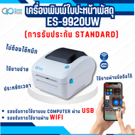 Thermal Label Printer Easyprint ES-9900/9910/9920/9930 AIMO D520 (สีเขียว) One