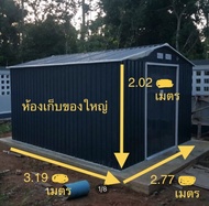 Garden store ห้องเก็บของกลางแจ้ง ที่เก็บของขนาดใหญ่ โครงสร้างเหล็ก ผนัง Metal Sheet 2.77 x 3.19 x 2