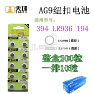 Celestial AG9 Button Battery LR936H 394A Quartz SR936 Watch Electronic 194 L93625.12.1312.14