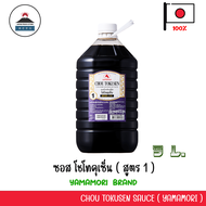 Yamamori Chou Tokusen Soy Sauce 5L (สูตร 1) – ซอสโชโทคุเซ็น โชยุญี่ปุ่น ขนาด 5 ลิตร สูตรเข้มข้น ขนาด