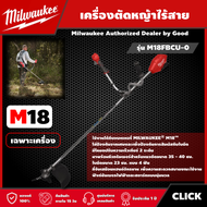 Milwaukee 🇹🇭 เครื่องตัดหญ้าไร้สาย 18 โวลต์ รุ่น M18FBCU-0 เครื่องตัดหญ้าไร้สาย(เครื่องเปล่า) มิว มิว