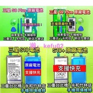 三星 S6 S7 S8 S8+ S9 S9+ S10+ Note10+ Note5 Note8 Note9原廠電池 電池