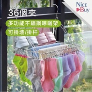 NiceBuy - 不鏽鋼-晾襪子內衣架 多功能晾襪架 晾衫架-36夾 便捷式晾襪夾