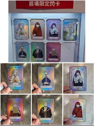 台北葬送的芙莉蓮展覽限定商品 會場限定抽卡機收藏閃卡 【小卡】