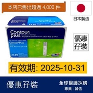 Contour - Contour Plus 拜安進 血糖試紙韓國版 孖裝 50x2共100張 (平行進口)有效期: 2025/10或之後