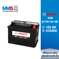 [eService] BOSCH แบตเตอรี่รถยนต์ รุ่น AGM 105AH CCA950 LN6 (105 แอมป์) (394x175x190 mm)