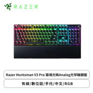 雷蛇Razer Huntsman V3 Pro 獵魂光蛛V3 Pro Analog光學軸鍵盤(黑色/有線/光學軸/手托/RGB/中文/2年保固)