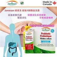 🇨🇦 加拿大 Jamieson 健美生超強100億益生菌130粒