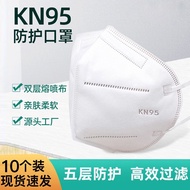 箱居kn95口罩3DKN95防护口罩防飞沫一次性口罩成人保暖防护脸罩 10只