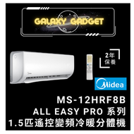 美的 - MS12HRF8B 1.5匹 R32 變頻冷暖掛牆式分體冷氣機