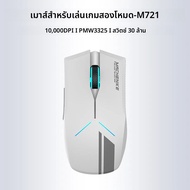 MACHENIKE M7 Gaming Mouse PAW3395 ชาร์จ Ergonomic Mouse ไร้สายบลูทูธ 16000DPI อายุการใช้งานแบตเตอรี่