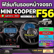 MINI Cooper F56 Car Screen Protector Film 2022-2024 Model [MINI F 56]