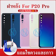 ฝาหลัง P20pro ใหม่ คุณภาพสวย ฝาหลังP20pro