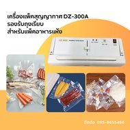 Vacuum Sealer For Food Packaging Model DZ-300a White