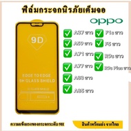 OPPO Full Screen Tempered Glass Film A59 White/A77/F5/A71/F1s/A37/R9s/A83/A85/Y71/R9splus