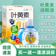 汉诚轶方叶黄素医用退热凝胶15m眼部保健适用眼疲劳眼干眼涩红血丝结膜干眼症缓解熬夜加班可搭日本眼药水 【买1贈1共发2盒】叶黄素黄色包装